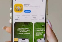 Для ветеранів запустили мобільний застосунок «Захист+» із знижками та сервісами підтримки
