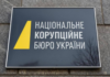 Скандал навколо виборів до Ради громадського контролю НАБУ