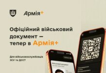 У застосунку "Армія+" з’явився офіційний військово-обліковий документ