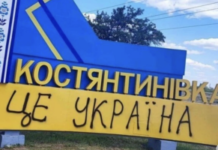 РФ пропонує Україні тимчасове припинення вогню в Костянтинівці