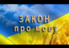У Харкові під час шкільного свята використали російські вірші та пісні