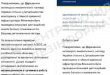 Фейкові листи від Міненерго: українців попередили про нову схему шахраїв
