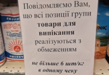 В АТБ обмежили продаж соціальних товарів до шести одиниць