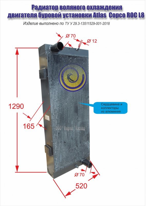 Радиатор водяного охлаждения Atlas Copco Roc L18