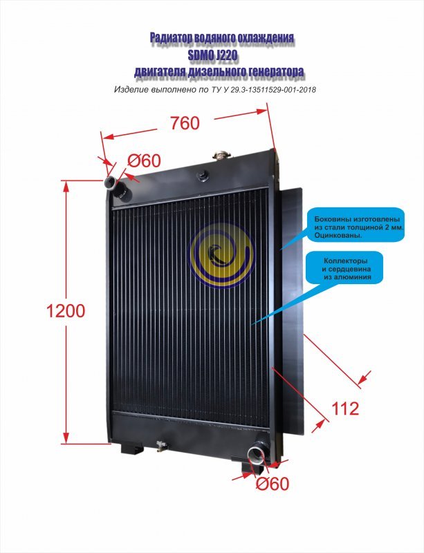 Радиатор двигателя дизель-генератора SDMO J220