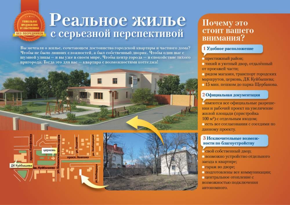 Квартира +100 м2 земли в Куйбышевском районе!