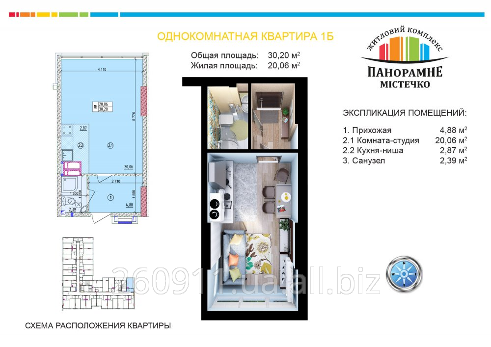 Однокомнатная квартира ЖК "Панорамный городок"