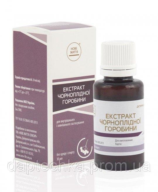 Черноплодной рябины (Аронии) экстракт 30 мл