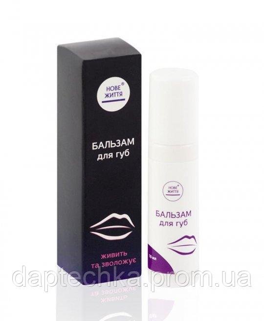 Бальзам для губ 10 мл.