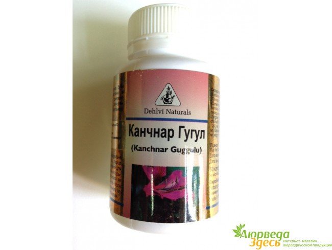 Канчнар гугул, Канчнар гуггул, Kanchnar Guggulu, Dehlvi Naturals, лечение лимфатической системы и оз