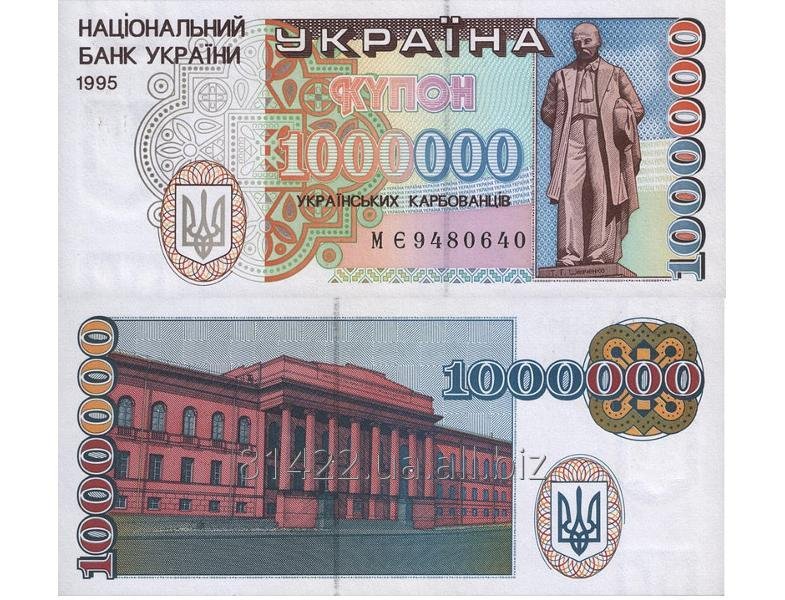 Купон 1 000 000 карбованцев 1995