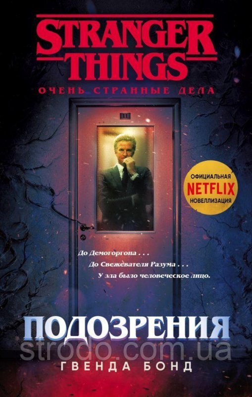 Книга Очень странные дела. Подозрения. Автор - Гвенда Бонд (Эксмо)