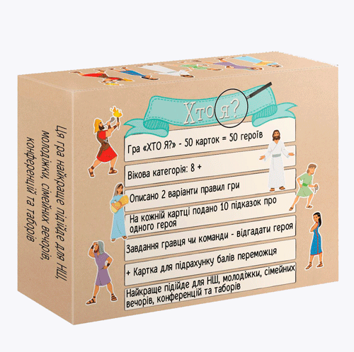 Гра "Хто я?"