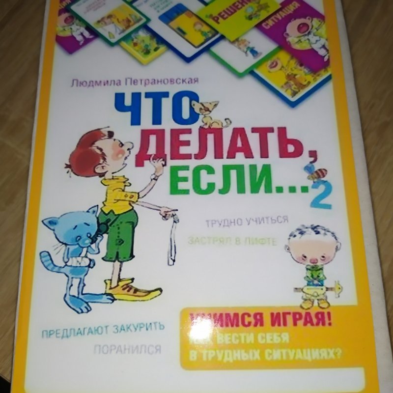 Что делать, если 2