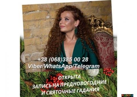 Предновогодние гадания и обряды. Избавление от негатива. Услуги мага в Киеве.