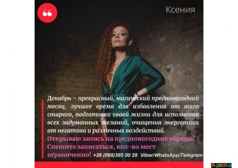 Святочные гадания. Рождественские гадания Киев. Гадание на будущее.