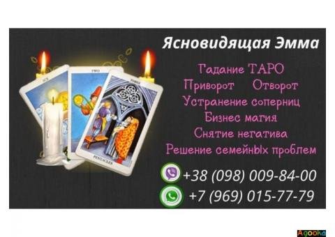 Приворот по фото. Снятие порчи. Услуги ясновидящей.