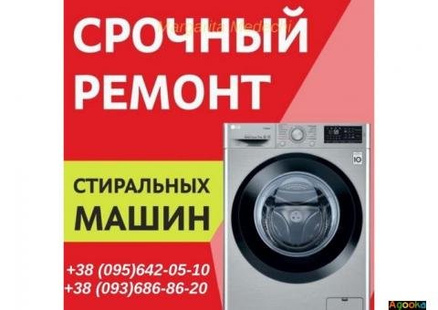 Срочный ремонт стиральной машины в Одессе.