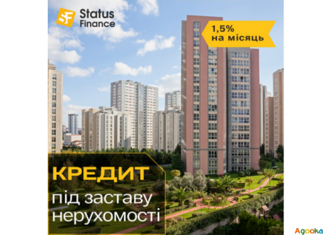 Кредит під заставу будинку під 1,5% на місяць.