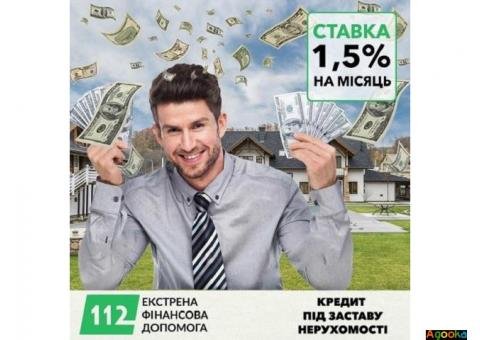 Вигідна позика 1,5% на місяць Київ.