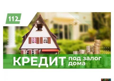 Вигідна позика під заставу нерухомості за 2 години.