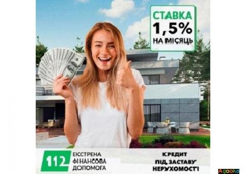 Кредит під заставу квартири від 30 000 грн. без довідки про доходи