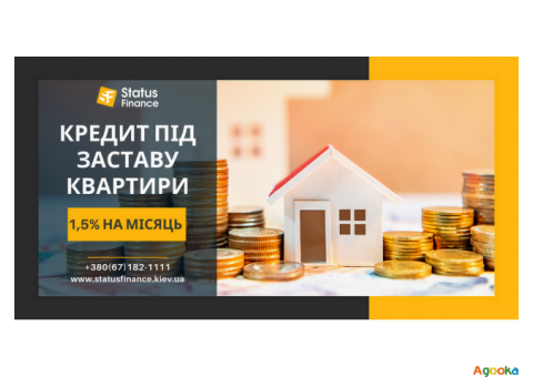 Вигідний кредит під заставу квартири Київ.