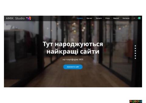 Створення сайтів | Замовити сайт під ключ на Wix | AMIK Web Studio