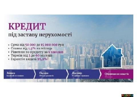 Оформити кредит під заставу будинку терміново під 1,5% на місяць.