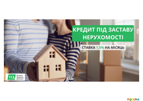 Кредит під заставу квартири під 1,5% на місяць.