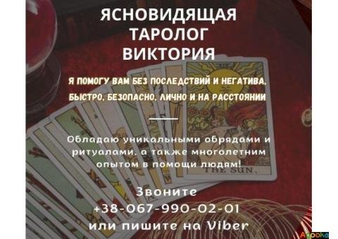 Гадалка в Киеве. Любовные обряды и ритуалы.