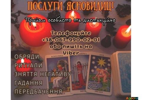 Допомога ясновидиці Ровно. Любовний приворот Ровно.