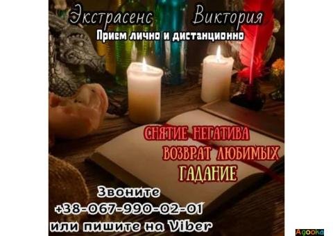 Услуги гадания. Магическая помощь.