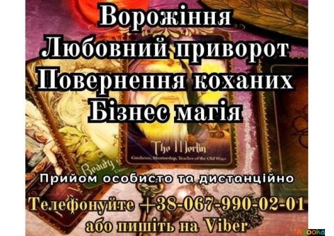 Ворожіння на майбутнє. Допомога ясновидиці.