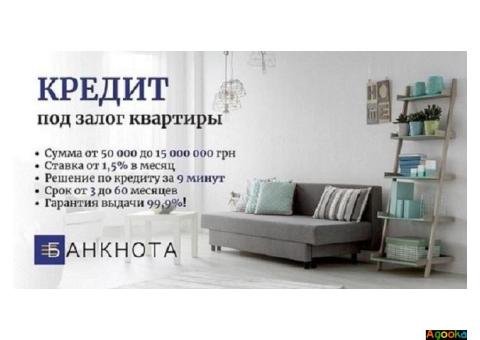 Кредит под залог недвижимости для пенсионеров.