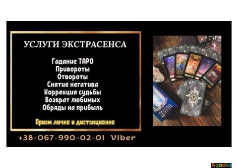 Магическая помощь. Гадание. Обряды.