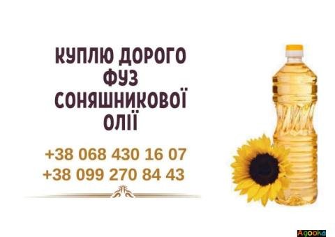 Куплю фуз подсолнечного масла Винница.