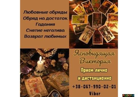 Гадание онлайн. Любовная магия.