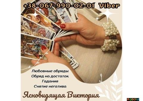 Гадание онлайн. Любoвная магия.