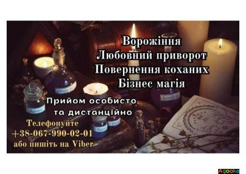 Ворожіння дистанційнo. Любовні обряди. Зняття негативу