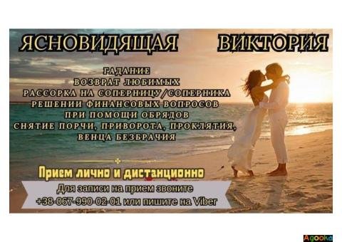 Услуги экстрасенса. Гадание. Привороты. Обряд на достаток.