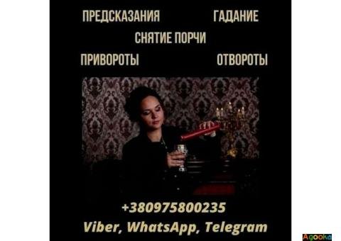 Гадалка Житомир.