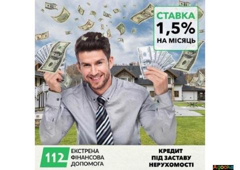 Отримати кредит під заставу квартири або будинку в Києві.