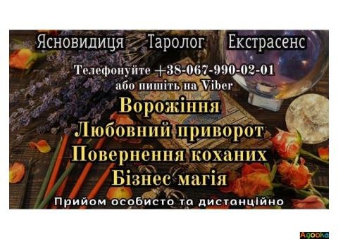 Магічна допомога особистo та на  відстані .