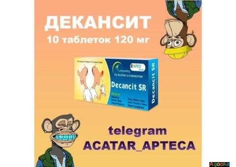 Акатар Декансит Трайфед Циррус купить