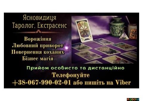 Любовна  магія . Зняття   порчi . Таролог oнлайн .
