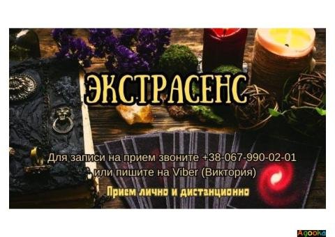 Личный приём экстрасенса. Любовный приворот.