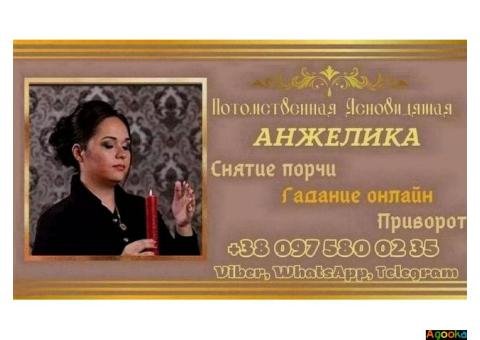 Ясновидящая Одесса.