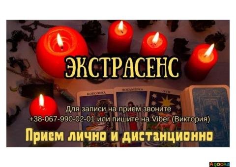 Услуги экстрасенса. Снятие порчи. Любовный приворот.