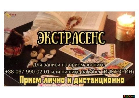 Личный приём экстрасенса. Любовный приворот.